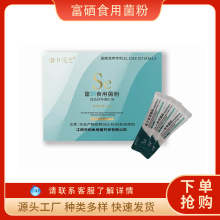 康中民芝富硒食用菌粉食品营养强化剂1克15袋 每克含硒300微克