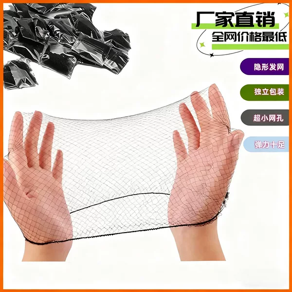 7mm Invisible Dance Hairnet, Ballet Hairnet, Hair Bun Net, High Elasticity Hairnet