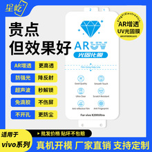 ����vivoX200UltraAR��͸ĤY300������UV���ĤS19PRO���������