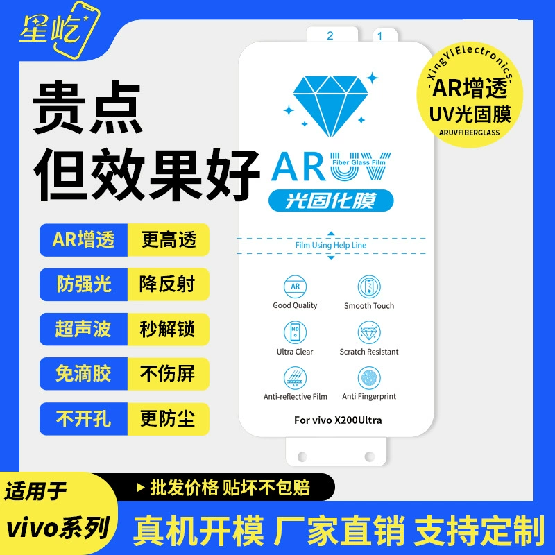 Подходящая для vivoX200 Ultra AR антиотражающая пленка Y300 антиотражающая UV свет прочная пленка S19PRO секунды до разблокировки пленка