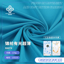 20D高弹锦纶莱卡布料 125g锦纶有光泳衣面料  泳衣裙子内衣面料