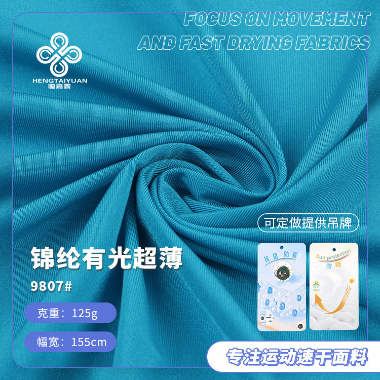 20D高弹锦纶莱卡布料 125g锦纶有光泳衣面料  泳衣裙子内衣面料