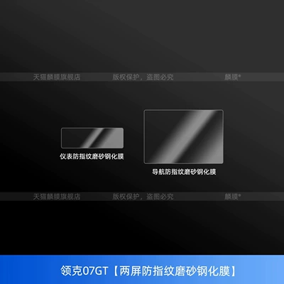Car interior film GT: screen protector, interior trim, center - lynk-co-07gtdual-screen-anti-fingerprint-matte-tempered-film