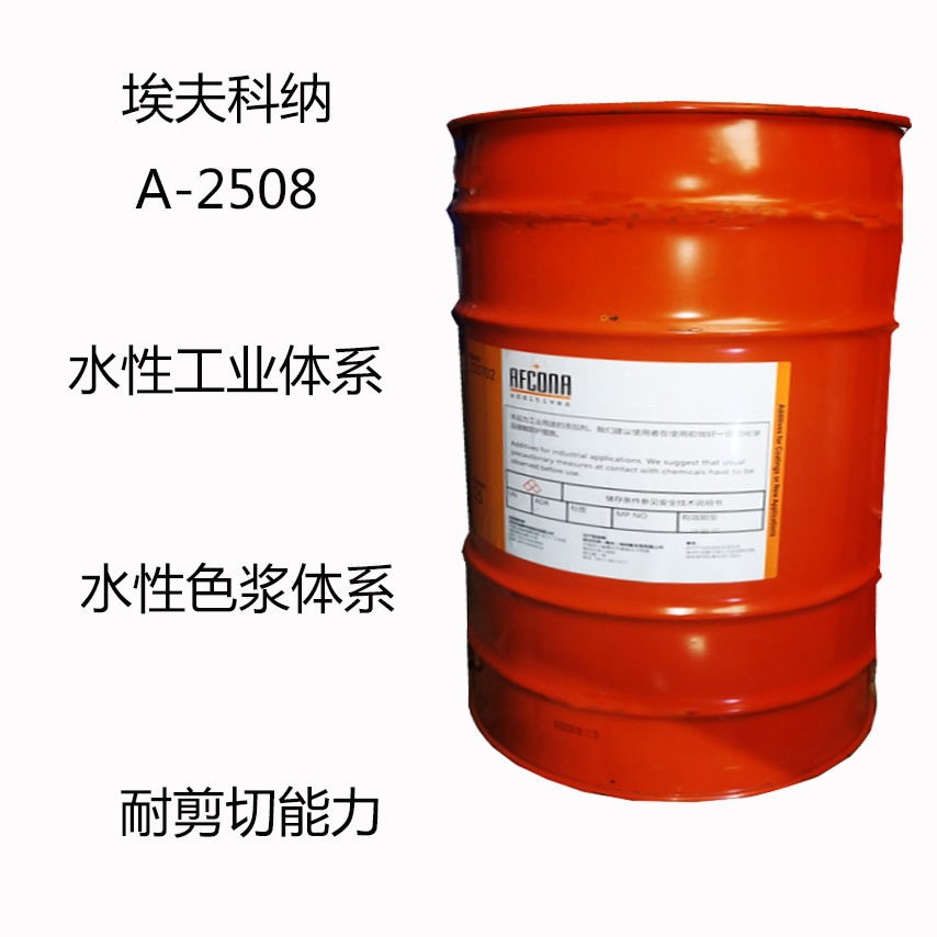 埃夫科纳A-2508 消泡剂A-2508 水性工业体系 色浆体系 耐剪切能力