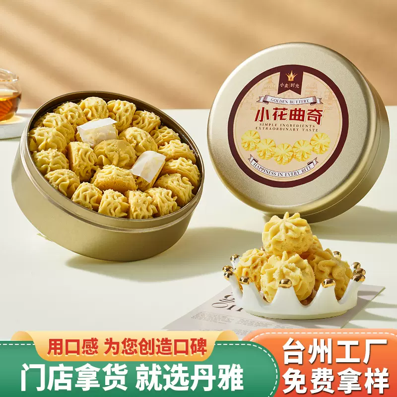 金罐黄油小花曲奇奶香办公休闲零食糕点伴手礼软曲奇饼干整箱批发