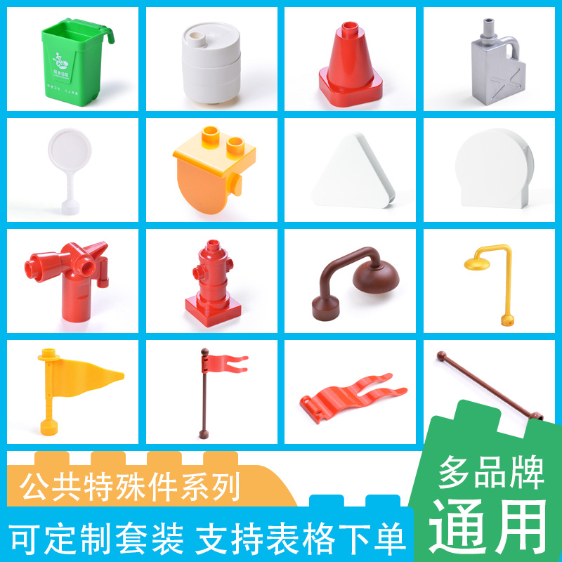 路灯灭火器旗子交通指示牌红绿灯大颗粒积木零件配件散件儿童玩具