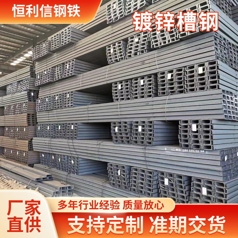 广东现货Q235B镀锌槽钢切割u型槽20#25#28#30#32#现货国标槽钢