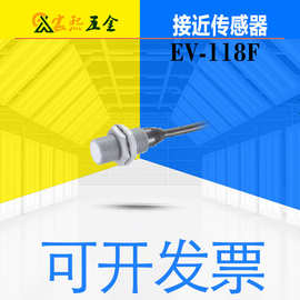 可开发票日本EV-118F/118FSO(2074)耐溅型接近传感器 现货议价正