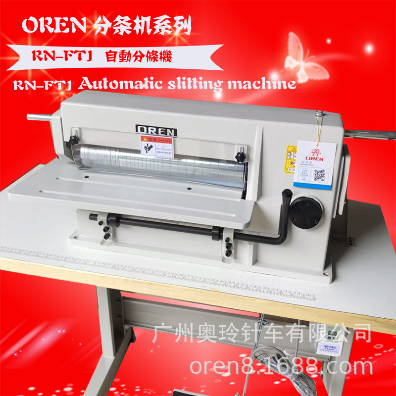OREN 皮革裁切机 纺织布料分条机 皮带等比例分割设备 RN-FTJ