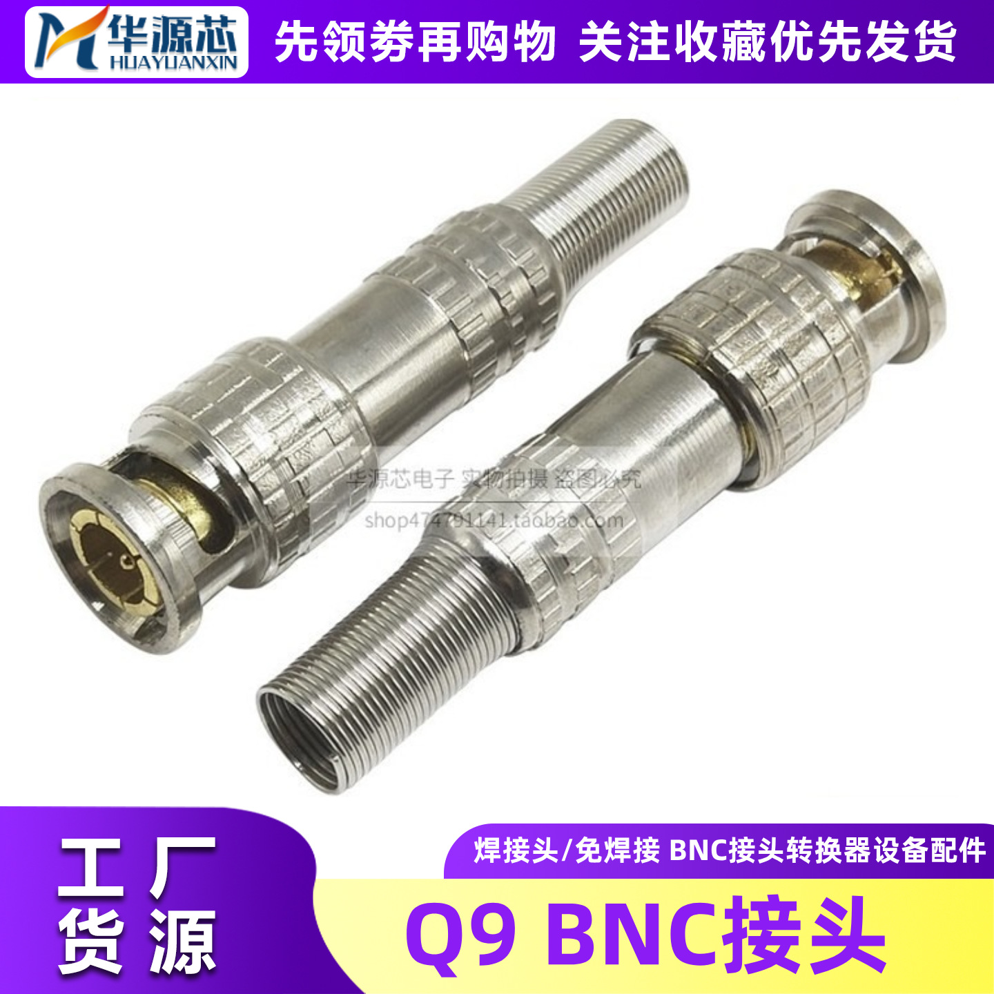 监控纯铜芯BNC头 Q9视频免焊75-3/4/5轴同线BNC接头 安防焊接配件