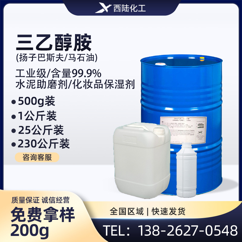 扬子巴斯夫三乙醇胺TEA 水泥助剂表面活性剂 工业级三乙醇胺