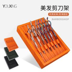 美發剪刀架7支裝剪刀盒髮型師工具放置剪刀座美發工具防滑收納盒