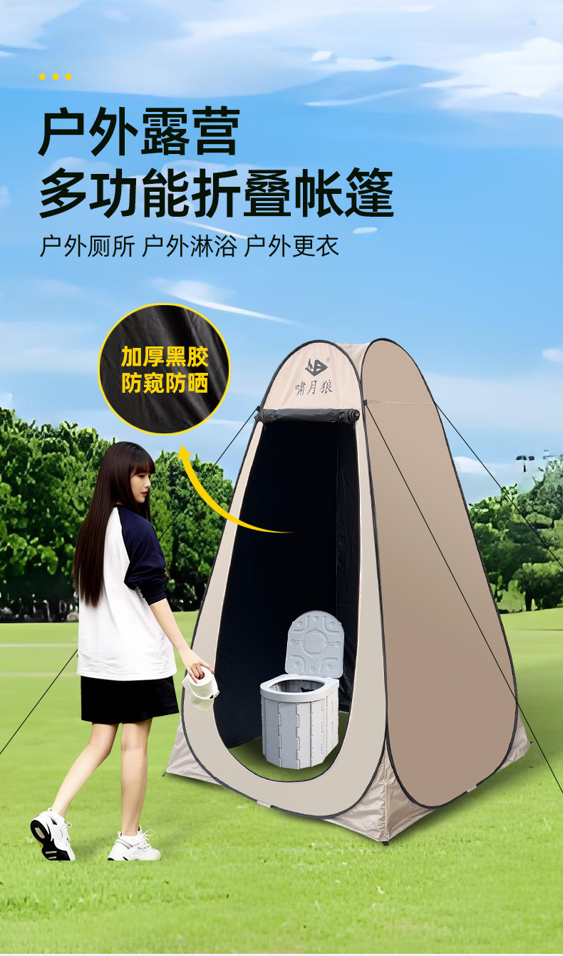 Thickened black-coated outdoor bathing tent, upgraded camping shower tent for privacy and privacy protection, portable and convenient mobile toilet tent