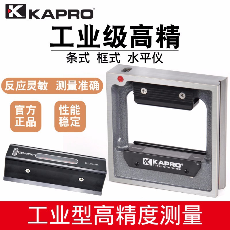 KAPRO机床工业0.02水平仪条式框式水平尺300mm高精度钳工395测量