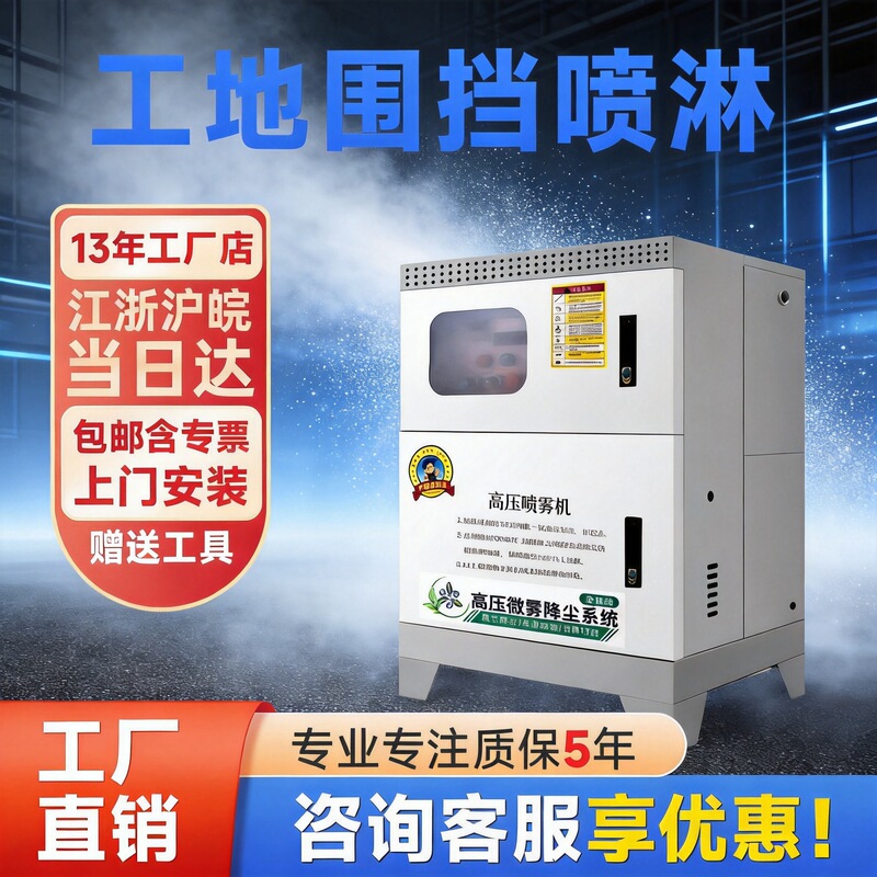 Factory Sprinkler Silo Misting Machine Construction Site Fence Dust Reduction System Farm Deodorization Cooling High Pressure Micro Mist Dust Removal