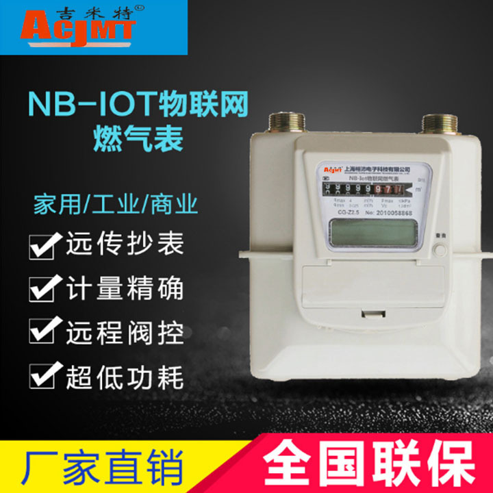 裕沛科技 NB-IOT物联网天然气表智能家用煤气表插卡式分表流量表