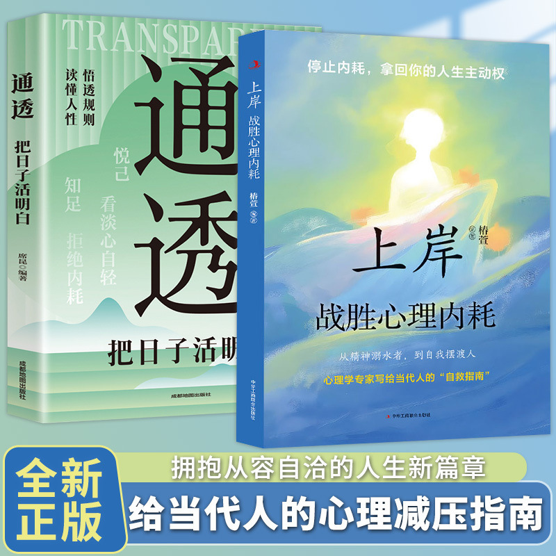 Overcome Psychological Internal Friction and Live Life Clearly, 2 Volumes of Self-Growth and Success Inspirational Books