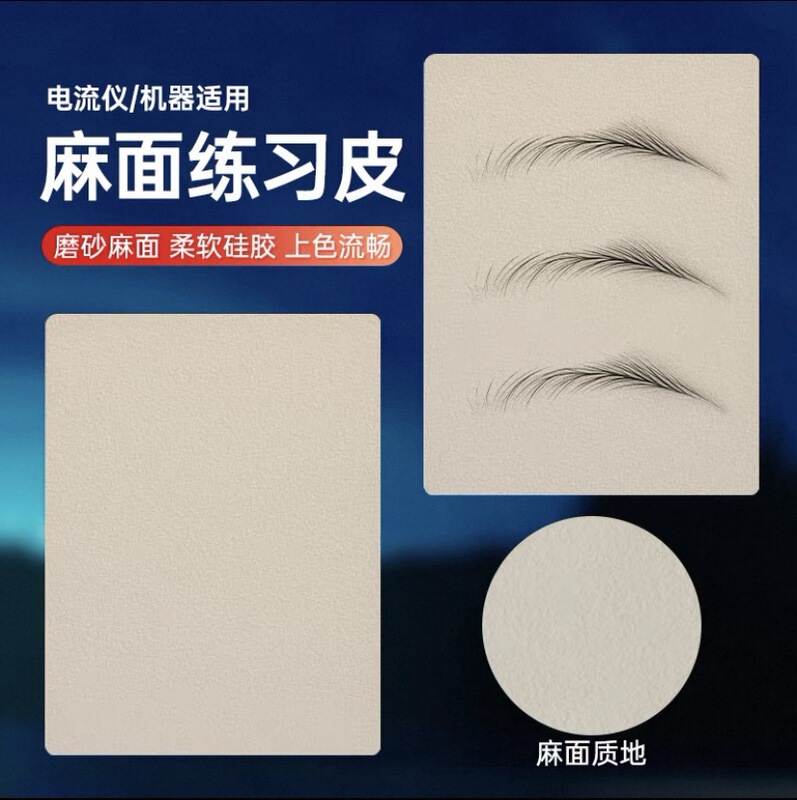 Frosted Texture Imitation Leather Rough Surface Practice Leather Galvanometer Wild Eyebrow Tattoo Embroidery Machine Practice Book Leather Royal Embroidery Same Style Frosted Texture Imitation Leather Rough Surface Practice Leather Galvanometer Wild Eyebrow Tattoo Embroidery Machine Practice Book Leather Royal Embroidery Same Style