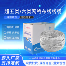 超五类/六类网络布线线缆电脑网络纯无氧铜网线