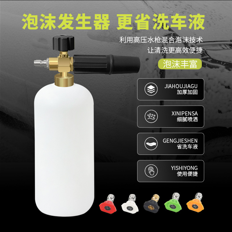 高压洗车泡沫壶 PA 泡沫壶 家用清洗机发泡水枪泡沫喷壶泡沫水枪