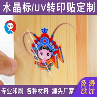 Transfer Sticker Crystal Label Uv Transfer Sticker Pad Printing Logo Metal Label Transparent Trademark Self-Adhesive Logo