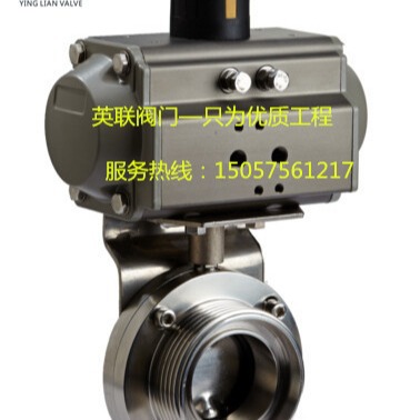 卫生级气动外螺纹蝶阀  食品制药设备专用