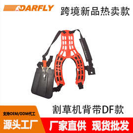 割草机背带DF款汽油割灌机电动割草机豪华背带园林工具配件热卖款