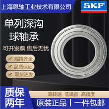 瑞典skf原装正品进口单列深沟球轴承高速运转高速电机轴承