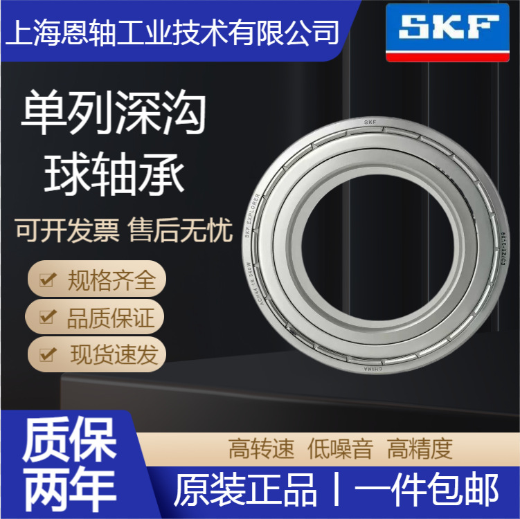 瑞典skf原装正品进口单列深沟球轴承高速运转斯凯孚耐用