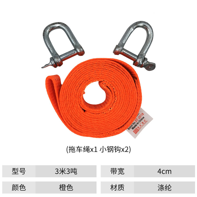 包邮现货厂家加厚拖车带3米3吨牵引护套越野车轿车救援绳拖车绳