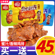 杨记骨肉相连鸡排蜜汁香辣卤味熟食鸡肉怀旧零食小吃休闲食品年货