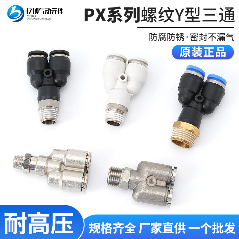 PX series tee PX/4/6/8mm/10/12/01-02-03-04 air pipe pneumatic quick connector external thread