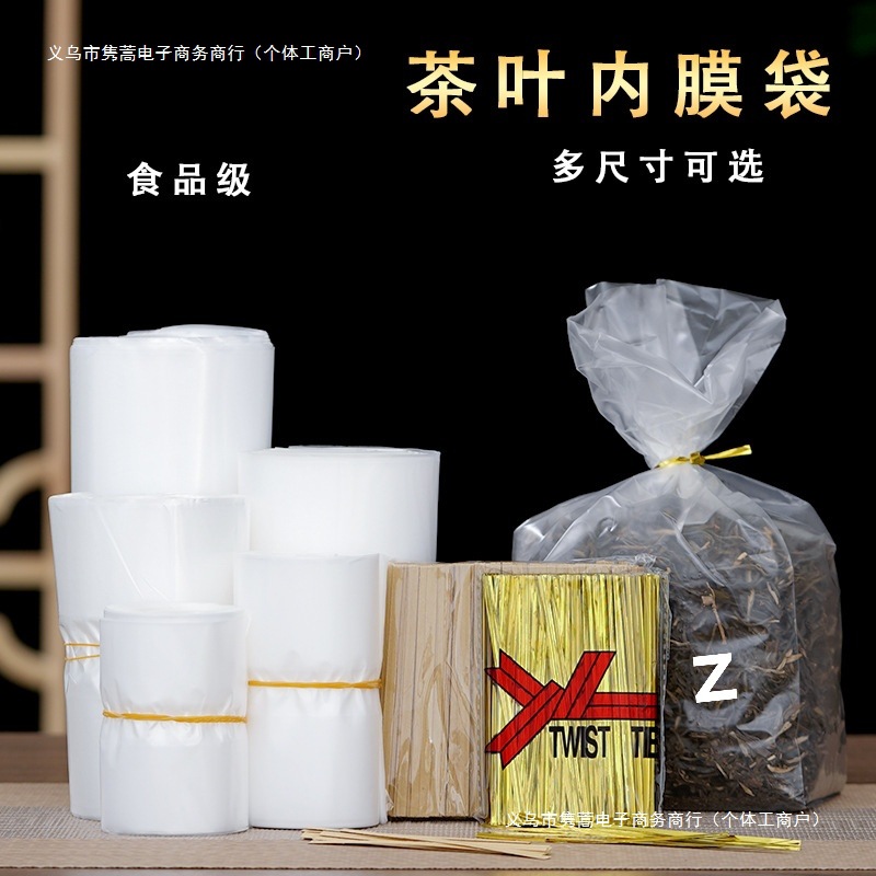 透明内膜袋罐子内袋三两半斤一斤装茶叶包装袋绿茶红茶散茶封口袋