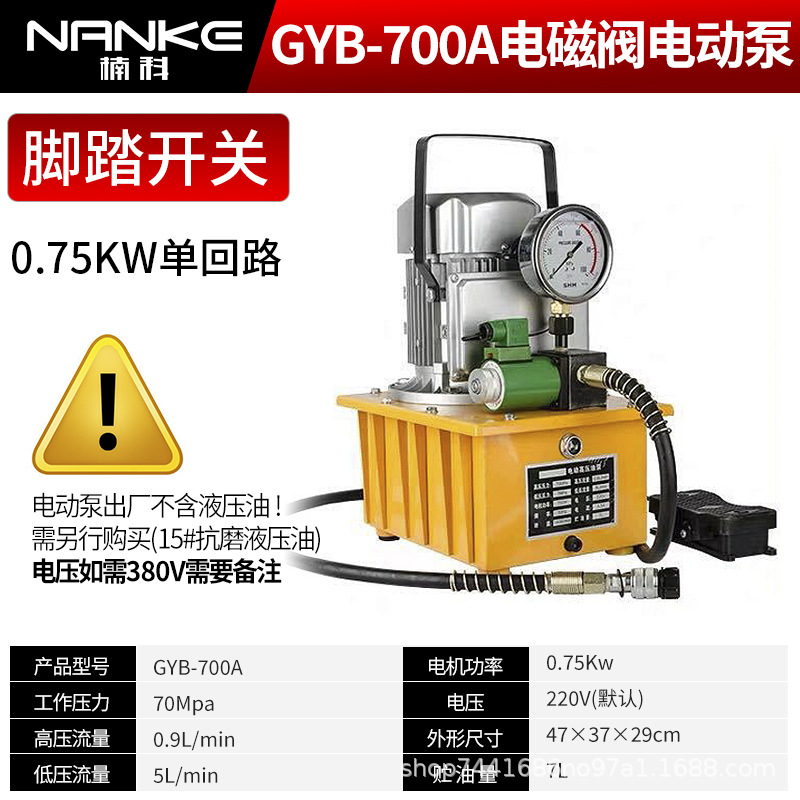 Bomba hidráulica eléctrica Bomba eléctrica de doble paso Bomba eléctrica Solenoide Bomba eléctrica Bomba hidráulica 700A Estación de bombeo hidráulico