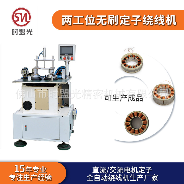 无刷定子绕线机厂家 马达定子绕线机生产厂家 水泵定子绕线机