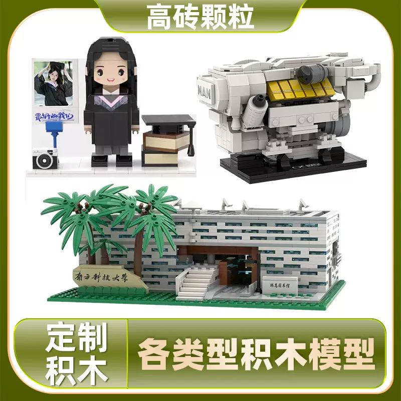 拼装积木定制DIY兼容乐高玩具纪念品企业IP建筑创意手办 来图设计