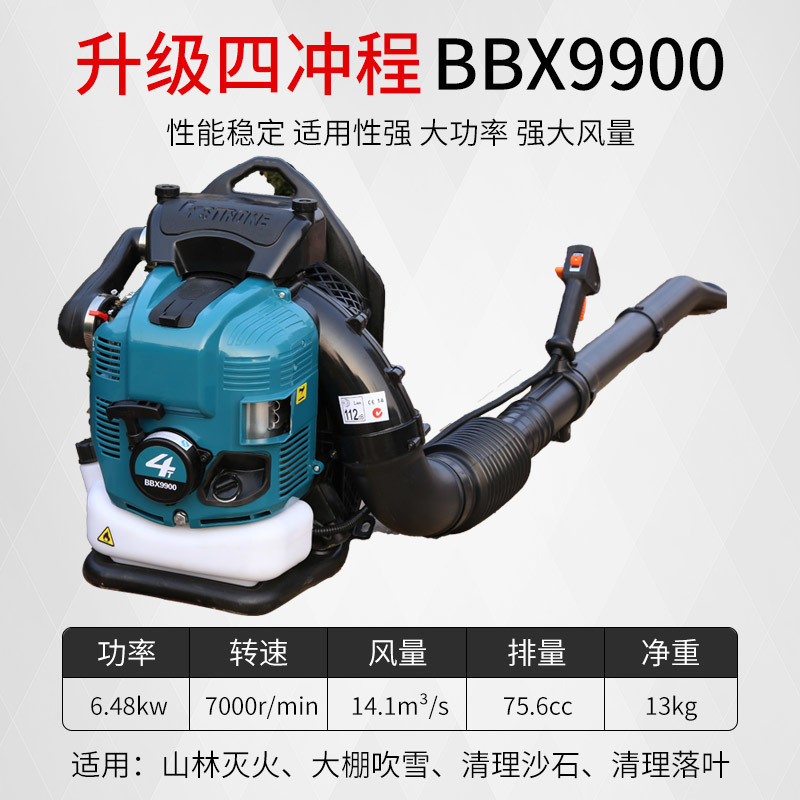 四冲程BBX9900-背负式汽油吹风机大棚吹雪机四冲程风力灭火机农用