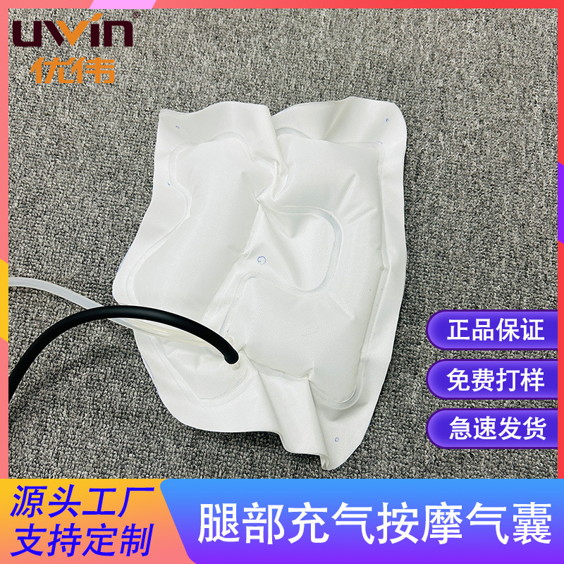 小腿充气按摩气囊瘦腿美腿仪tpu腿部气动按摩器内囊厂家定制批发