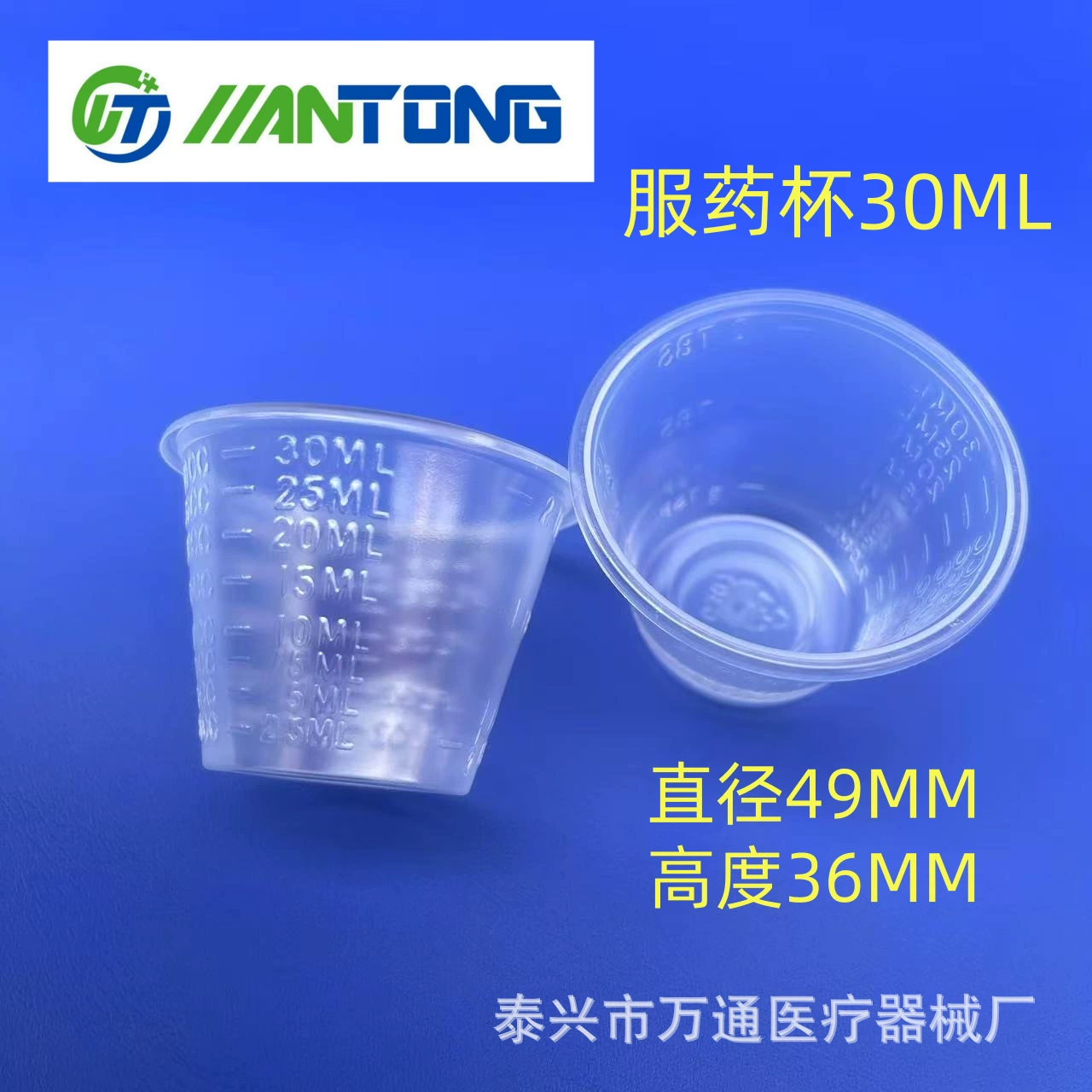 Одноразовая мерная чашка для лекарств 30 мл с разметкой, пробная чашка, дегустационная чашка, материал ПП