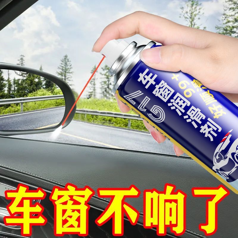 汽车车窗润滑剂车门电动升降玻璃异响消除专用车用天窗轨道清洗剂|undefined