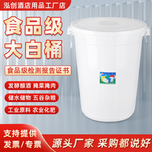 塑料加厚家用储水桶食品级发酵桶120升腌菜酿酒圆桶大白桶带盖兆