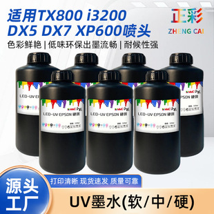 LED��īuv��ӡīˮܛ��Ӳ���m��TX800 i3200 DX5 DX7 XP600���^