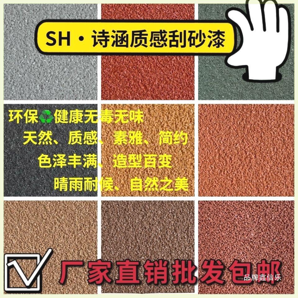 批刮质感漆刮砂漆手工颗粒漆肌理漆内外墙网红民宿喷砂涂料改运费