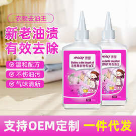 衣物去油王生物酶衣服去油剂有效清洁除油迹除油污清洗剂现货批发