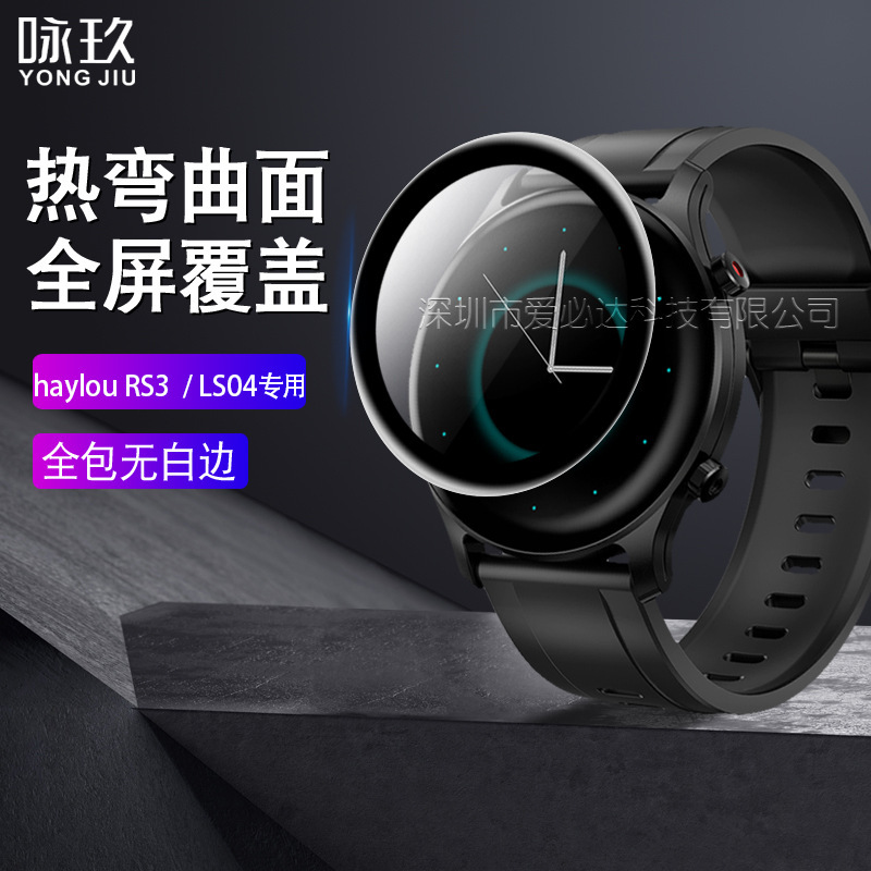 For Xiaomi Haylou RS3 curved 3D film LS04 smart watch full screen composite film PMMA