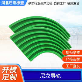 机加工尼龙制品 工业输送机械用自润滑导轨托条 U型尼龙链条轨道