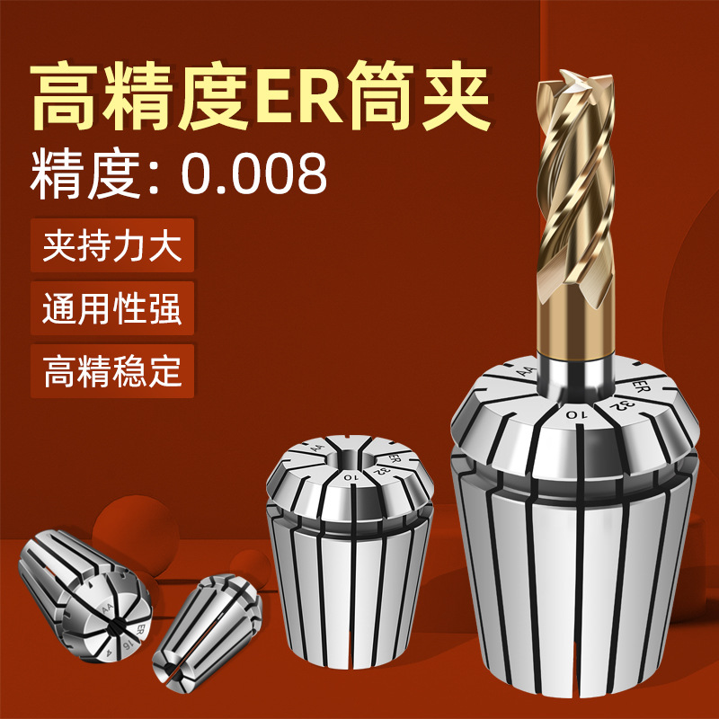 0.008高精度ER筒夹ER16ER20ER32弹性夹头CNC雕刻机刀柄精密筒夹