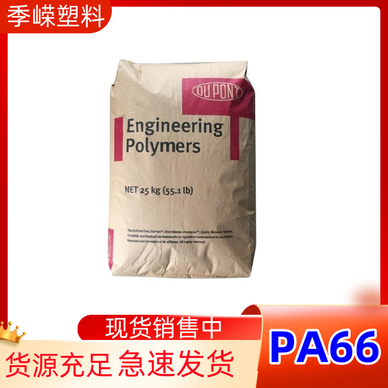 挤出级PA66 FG42L NC010（杜邦）塞拉尼斯Zytel注塑级/高粘度