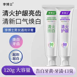 李博士清火护龈亮齿牙膏牙龈护理清洁牙渍口臭清新口气焕白牙齿