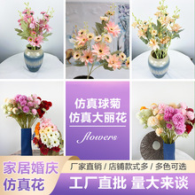 仿真花球菊大丽花婚庆居家装饰客厅餐桌花瓶摆件仿生手捧花花卉